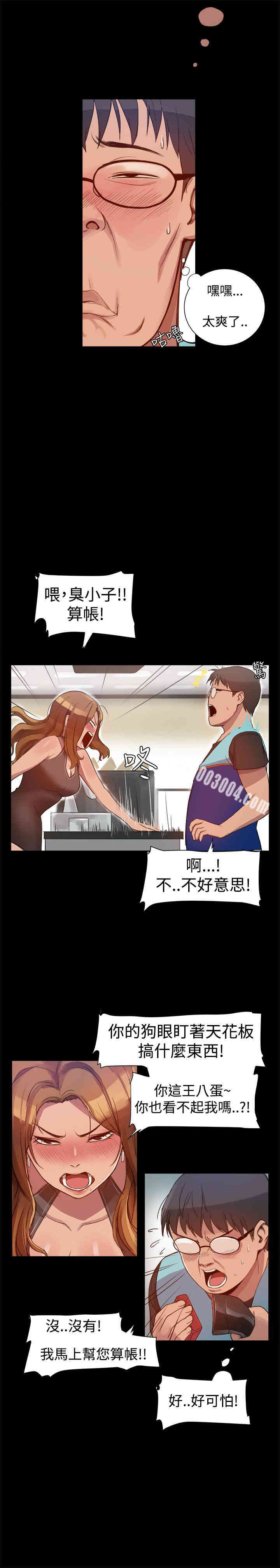 Thrill Girl(帮派女婿)