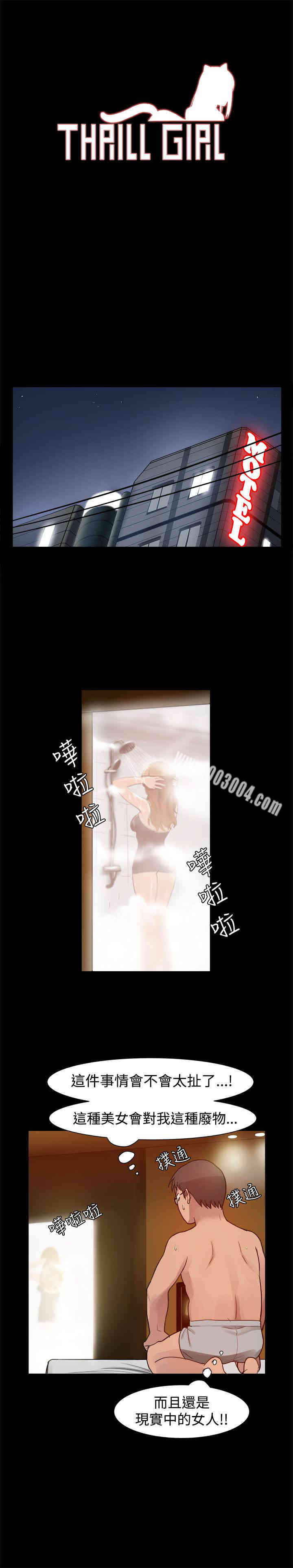 Thrill Girl(帮派女婿)