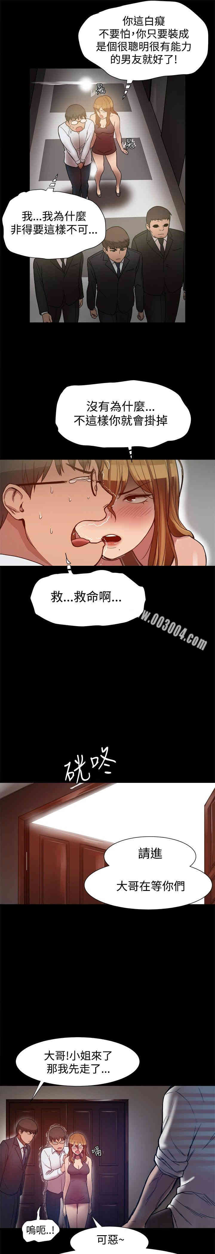 Thrill Girl(帮派女婿)