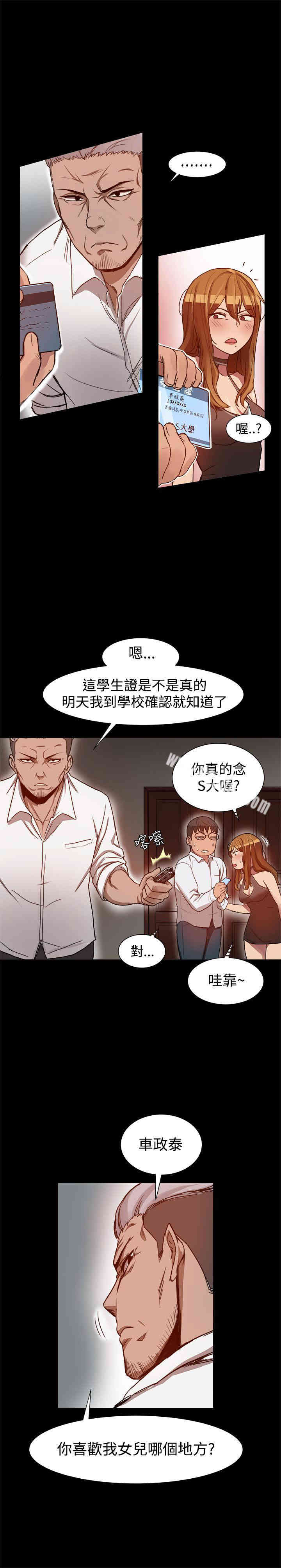 Thrill Girl(帮派女婿)