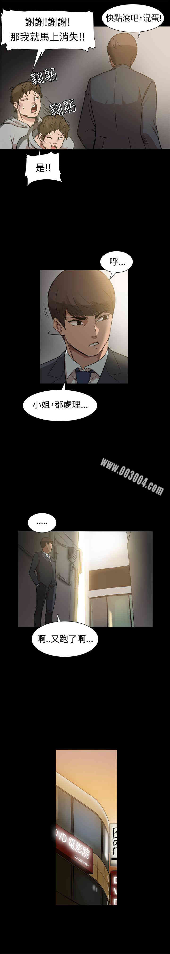 Thrill Girl(帮派女婿)