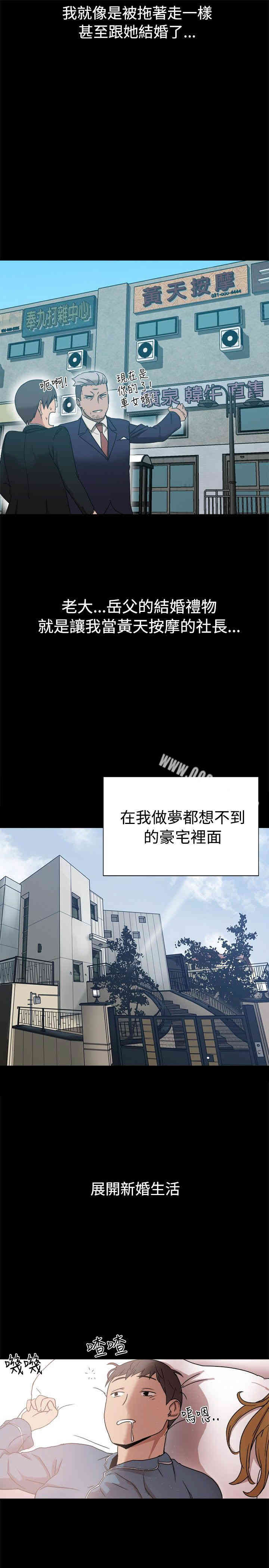 Thrill Girl(帮派女婿)