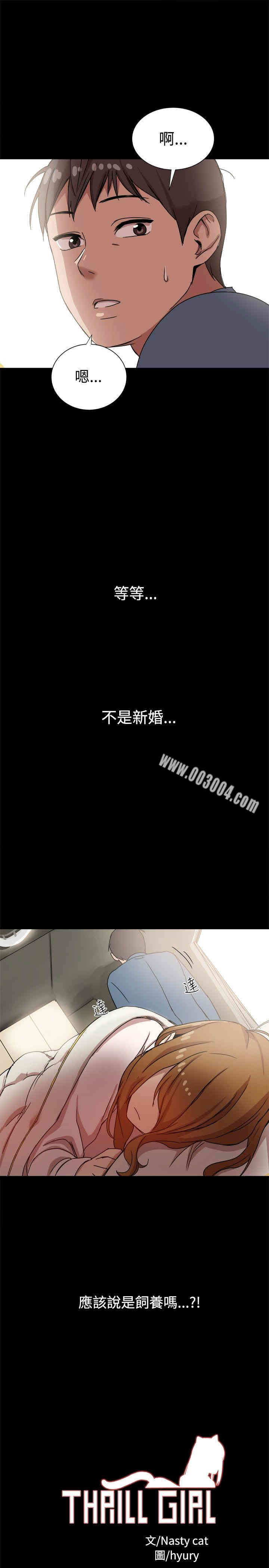 Thrill Girl(帮派女婿)