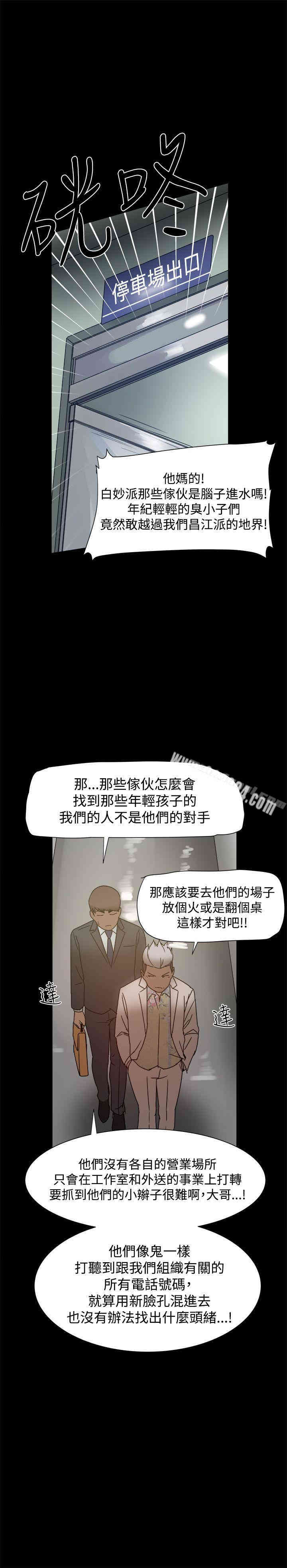 Thrill Girl(帮派女婿)