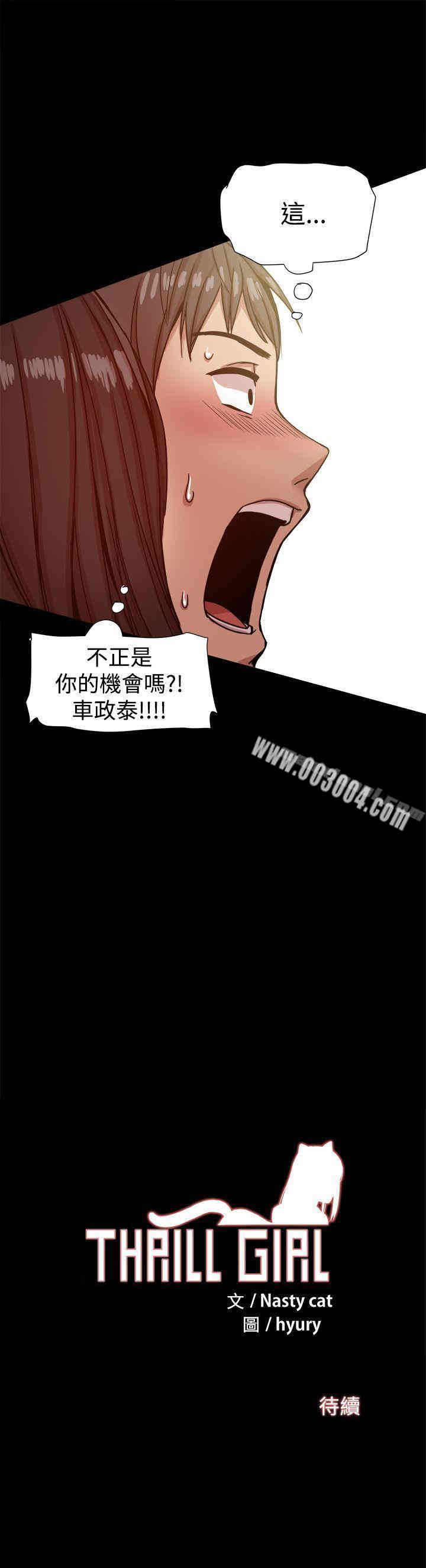 Thrill Girl(帮派女婿)