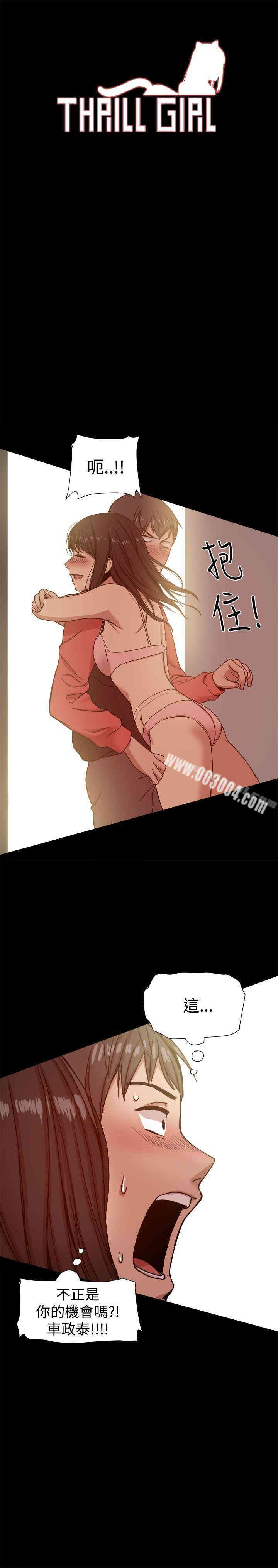 Thrill Girl(帮派女婿)