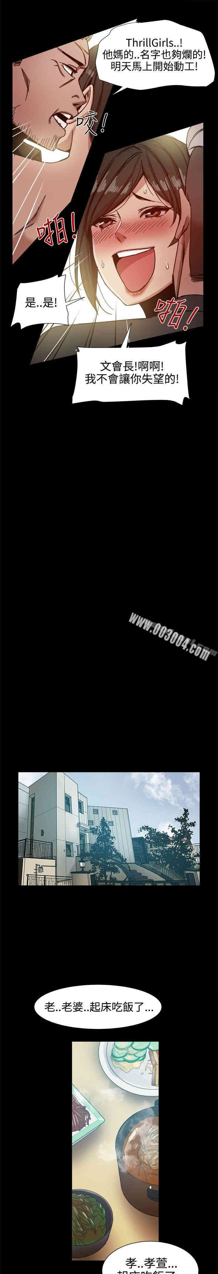 Thrill Girl(帮派女婿)