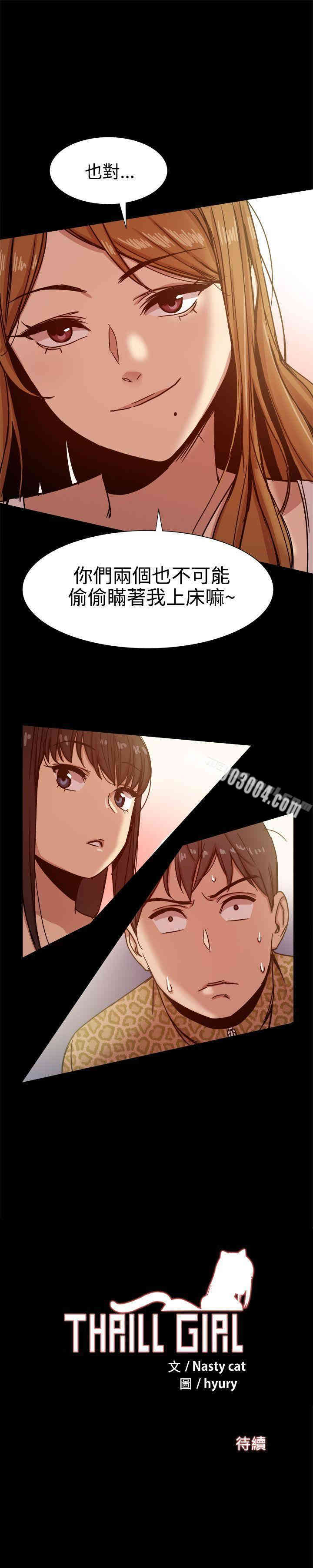 Thrill Girl(帮派女婿)