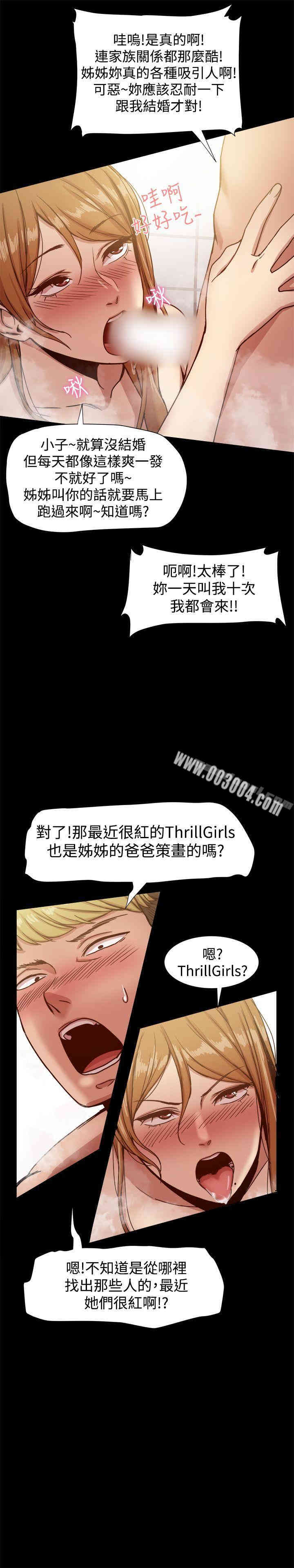 Thrill Girl(帮派女婿)
