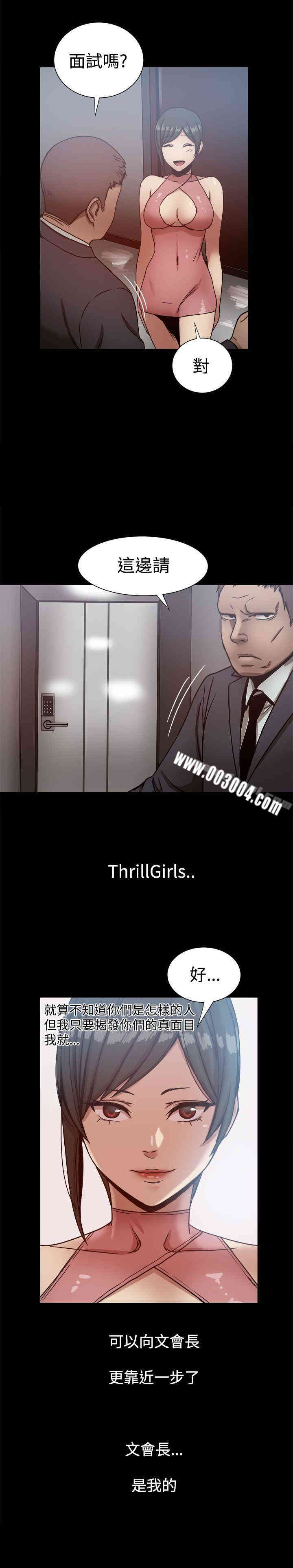 Thrill Girl(帮派女婿)