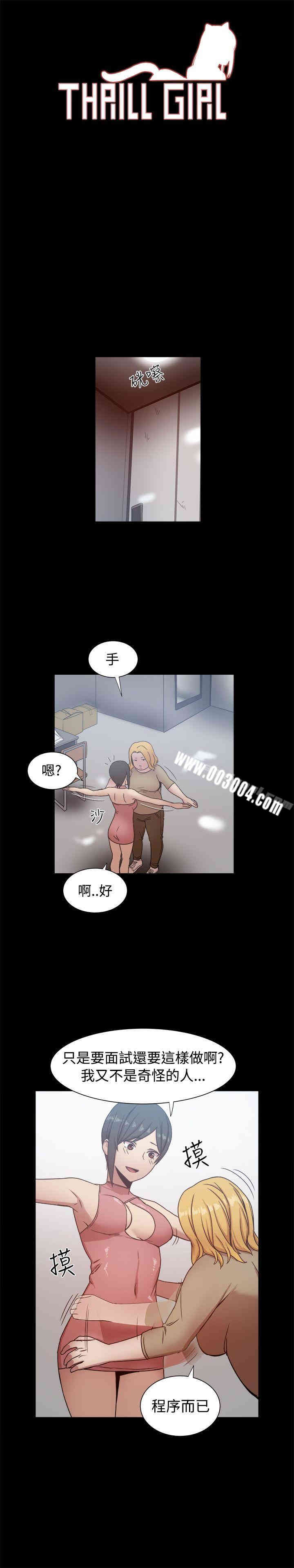 Thrill Girl(帮派女婿)