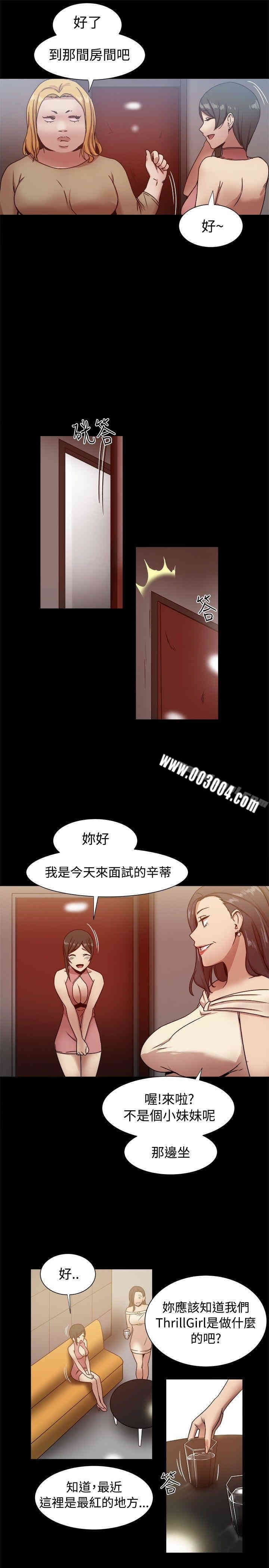 Thrill Girl(帮派女婿)