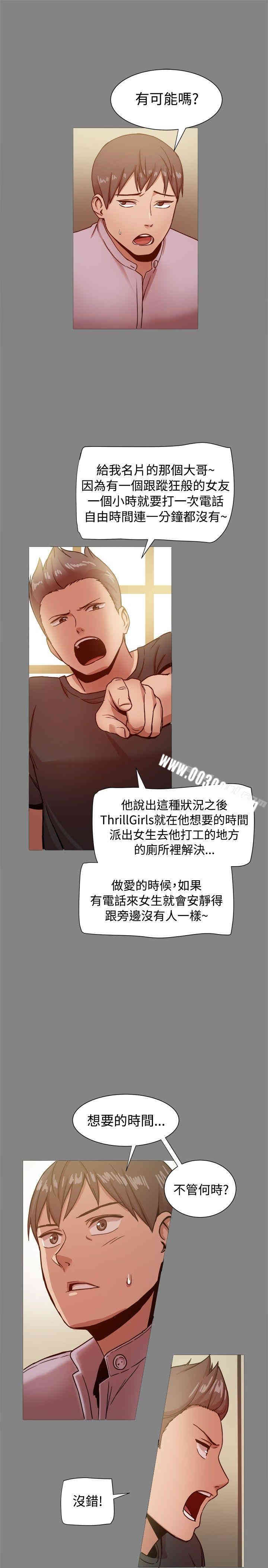 Thrill Girl(帮派女婿)