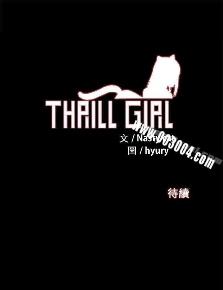 Thrill Girl(帮派女婿)