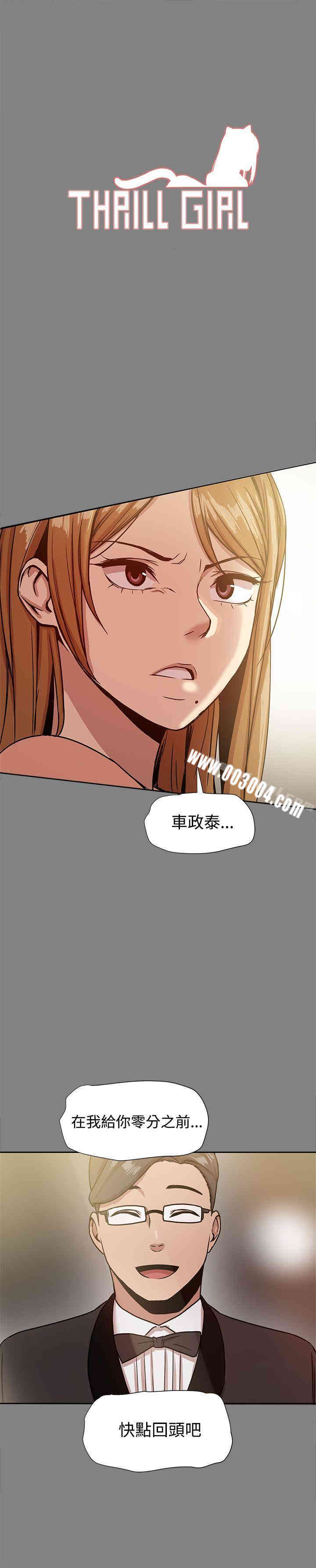 Thrill Girl(帮派女婿)