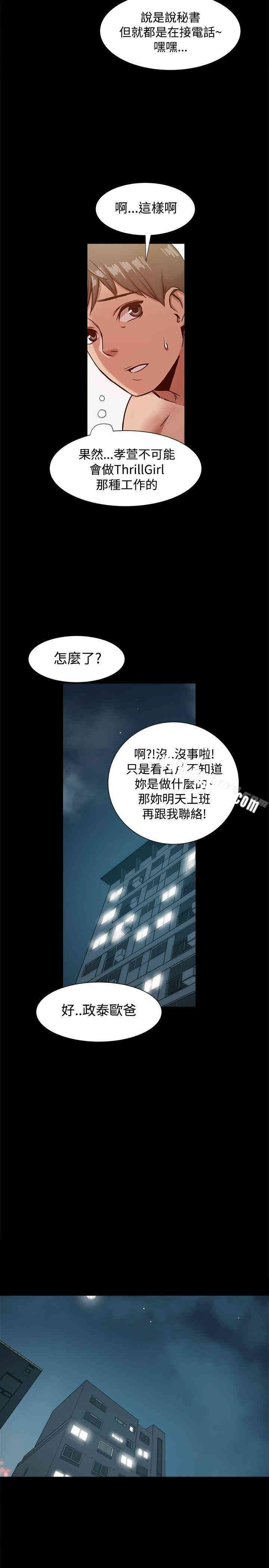 Thrill Girl(帮派女婿)