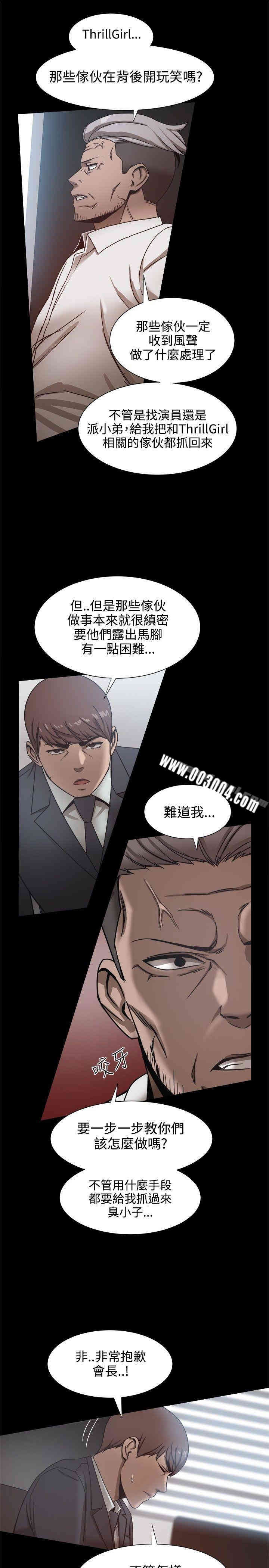 Thrill Girl(帮派女婿)