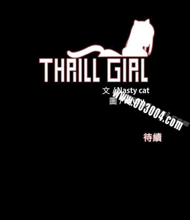 Thrill Girl(帮派女婿)