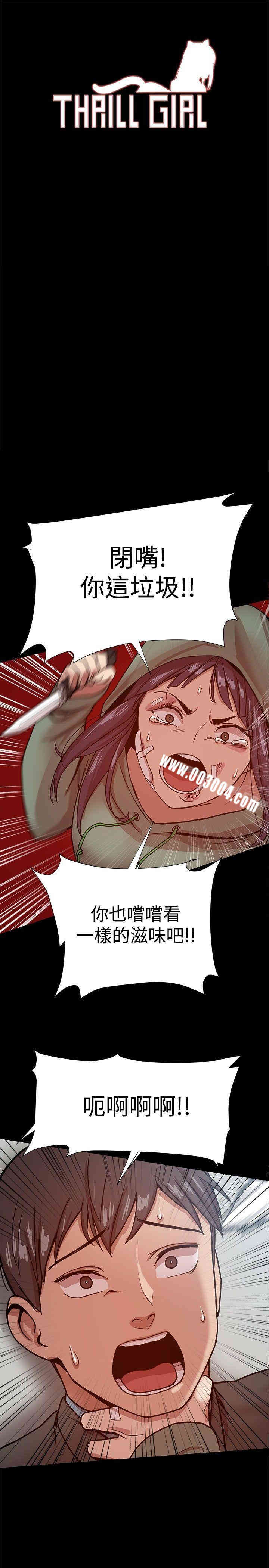 Thrill Girl(帮派女婿)