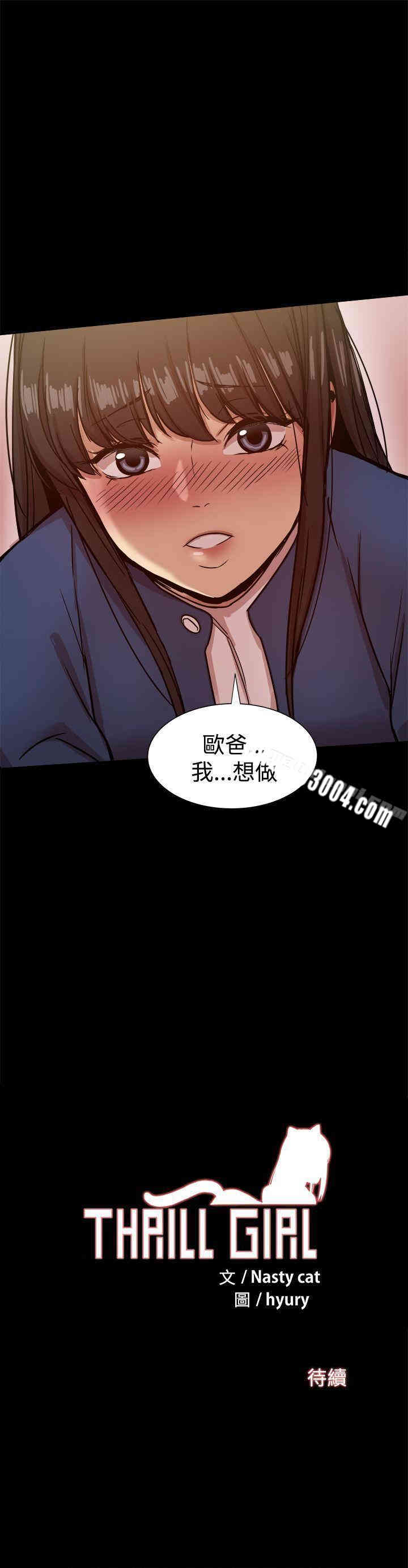 Thrill Girl(帮派女婿)