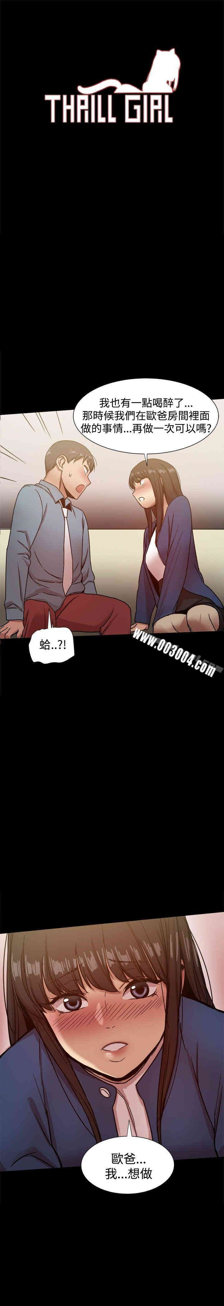 Thrill Girl(帮派女婿)