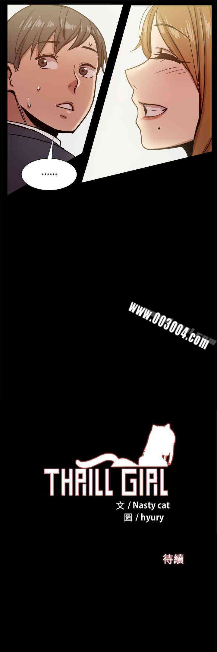 Thrill Girl(帮派女婿)