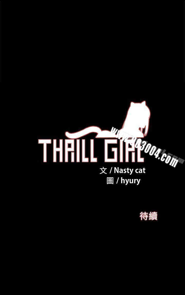 Thrill Girl(帮派女婿)