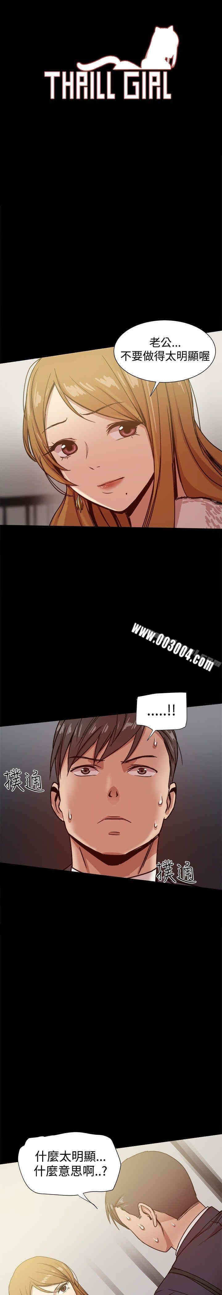 Thrill Girl(帮派女婿)