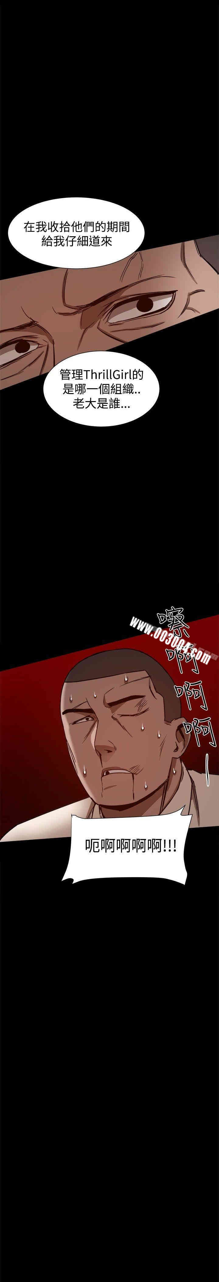 Thrill Girl(帮派女婿)