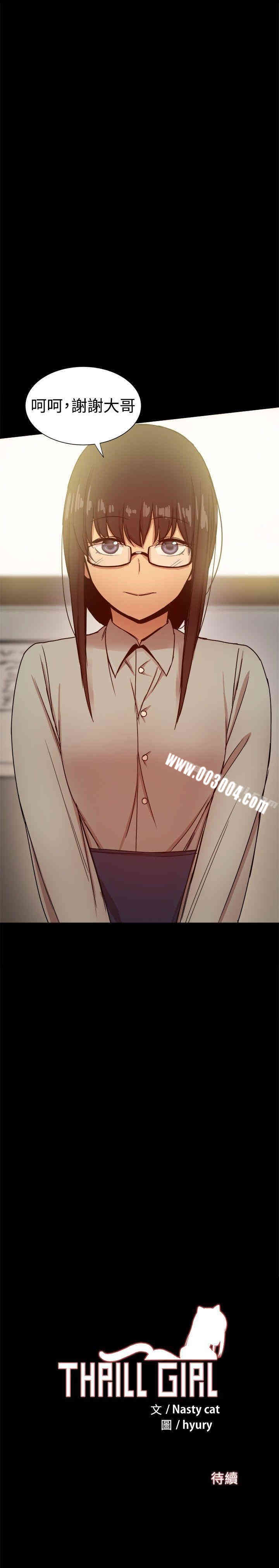 Thrill Girl(帮派女婿)