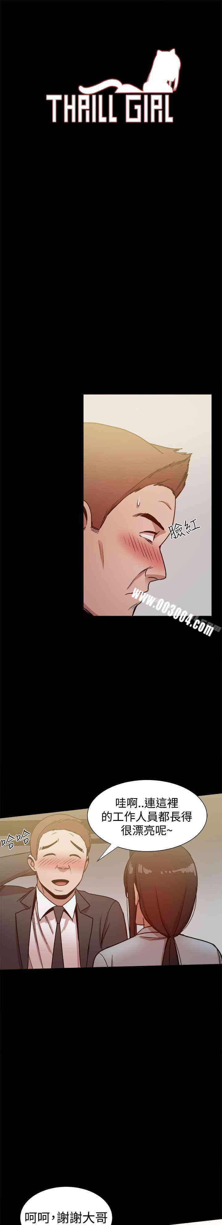 Thrill Girl(帮派女婿)