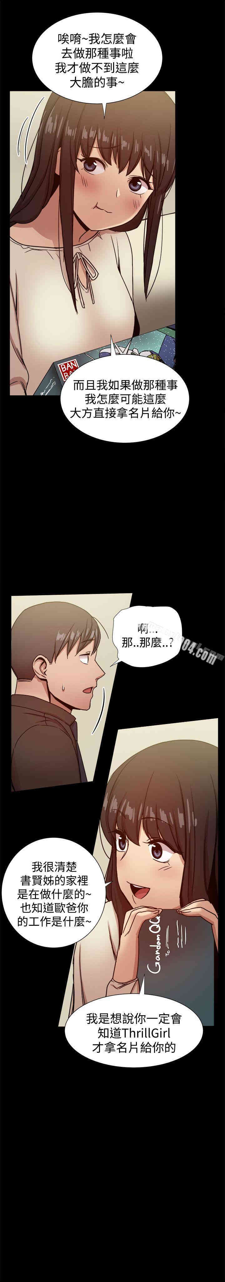 Thrill Girl(帮派女婿)