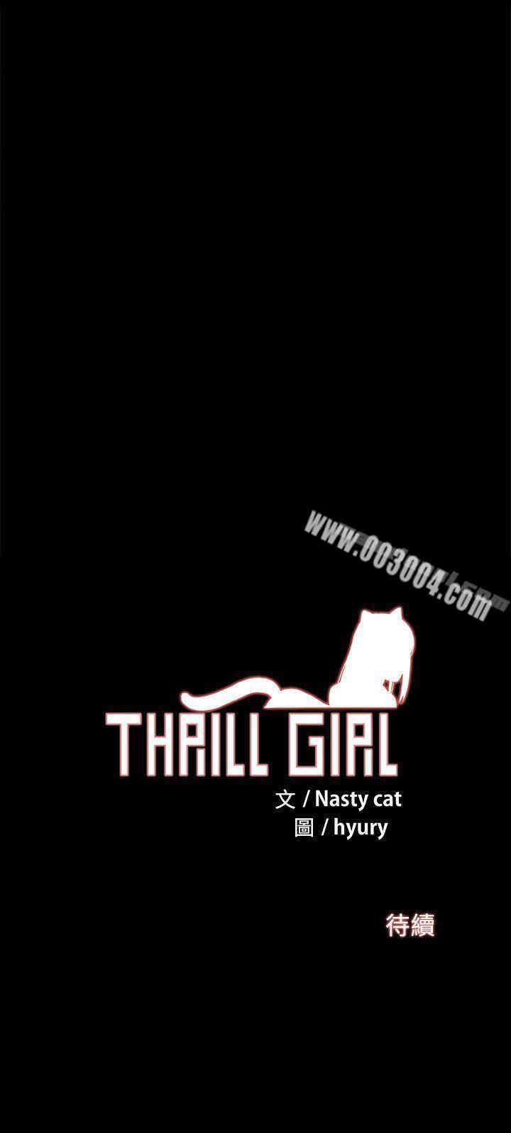 Thrill Girl(帮派女婿)