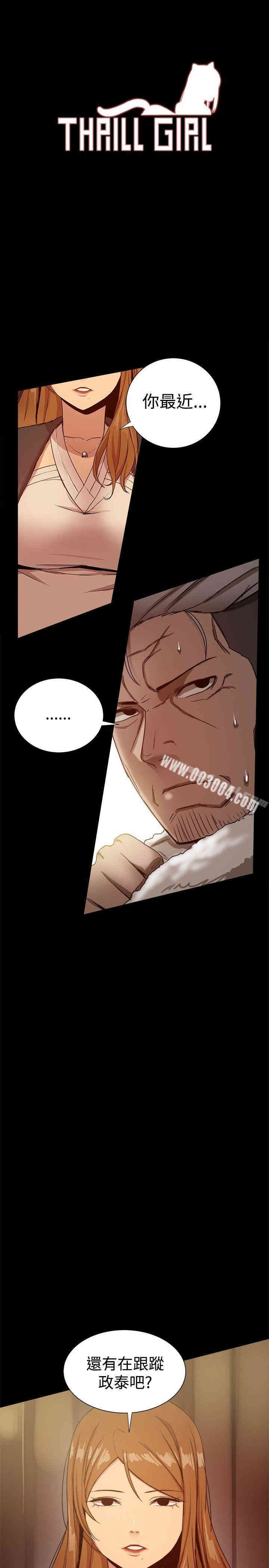 Thrill Girl(帮派女婿)