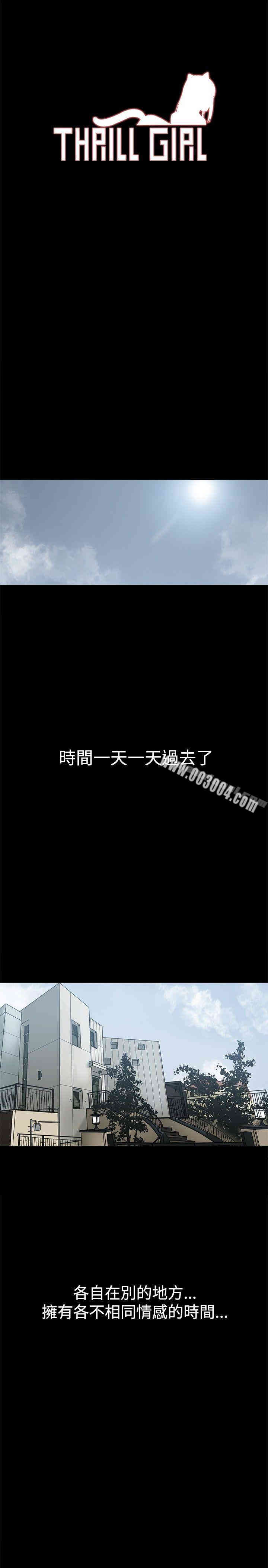 Thrill Girl(帮派女婿)