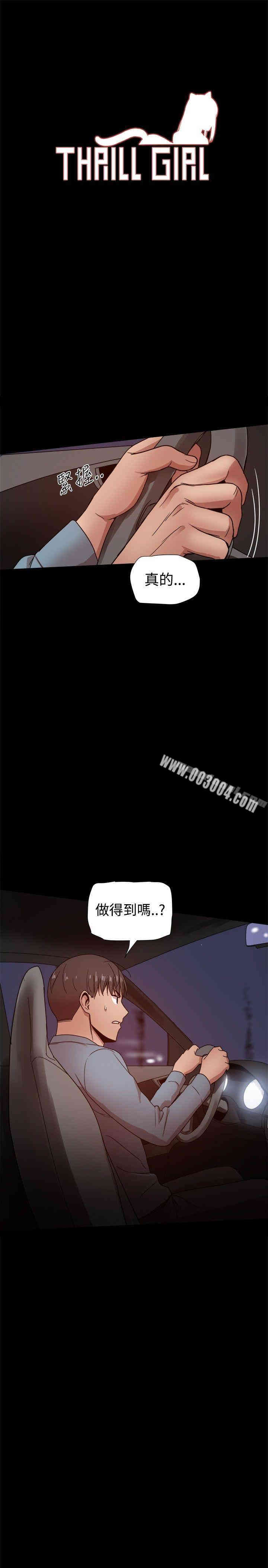 Thrill Girl(帮派女婿)