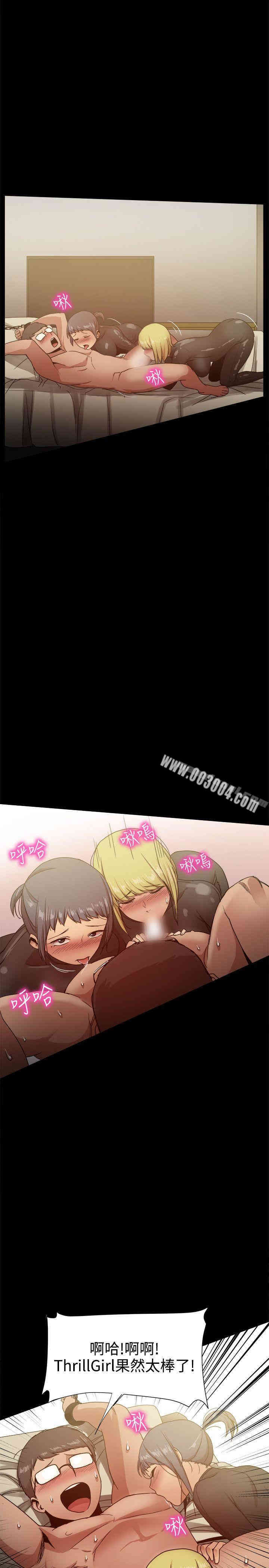 Thrill Girl(帮派女婿)