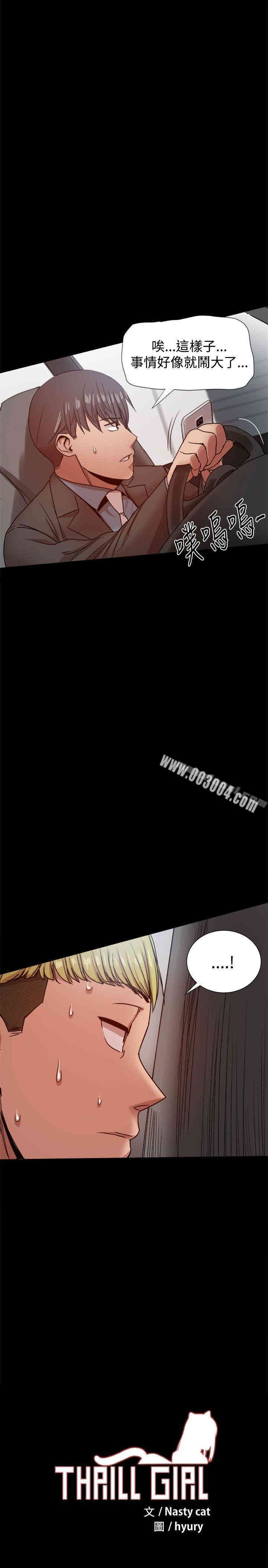 Thrill Girl(帮派女婿)