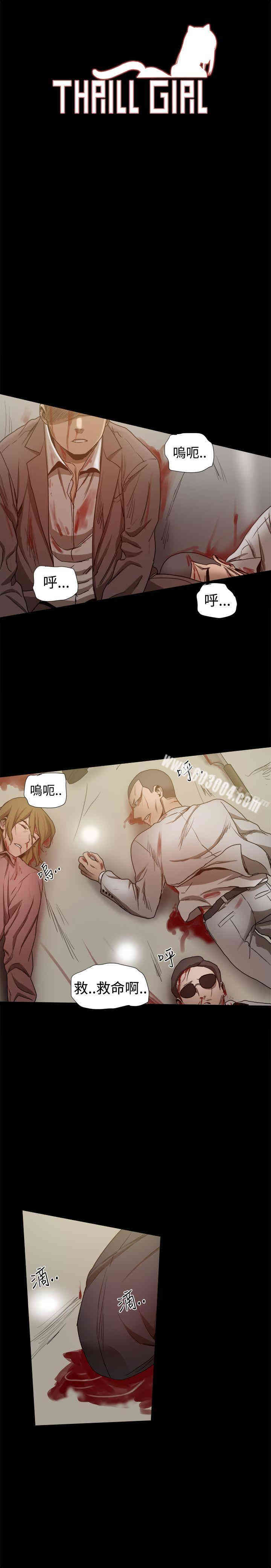 Thrill Girl(帮派女婿)