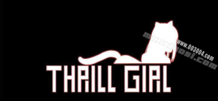 Thrill Girl(帮派女婿)