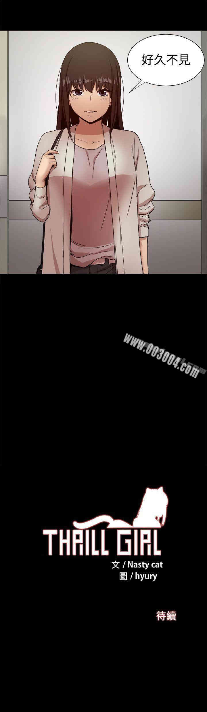 Thrill Girl(帮派女婿)