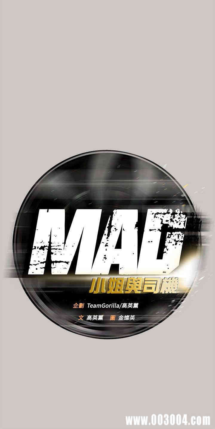 MAD:小姐与司机