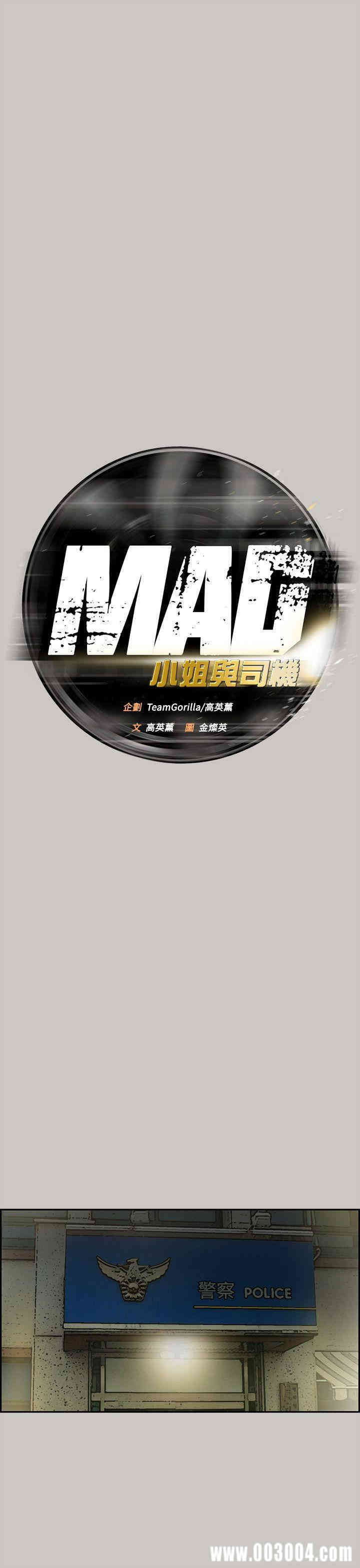 MAD:小姐与司机