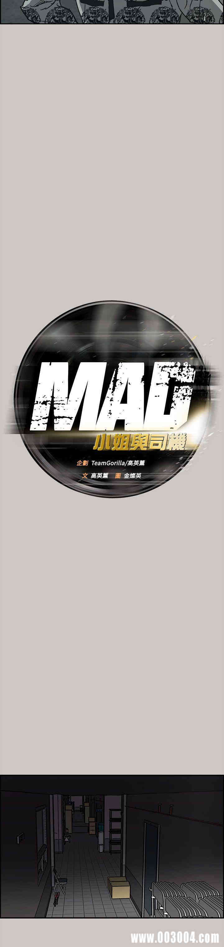 MAD:小姐与司机