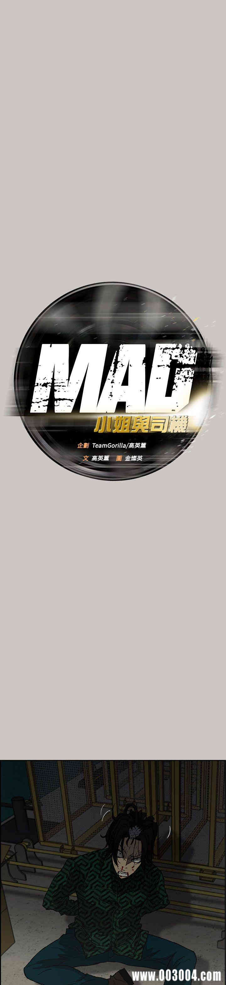 MAD:小姐与司机