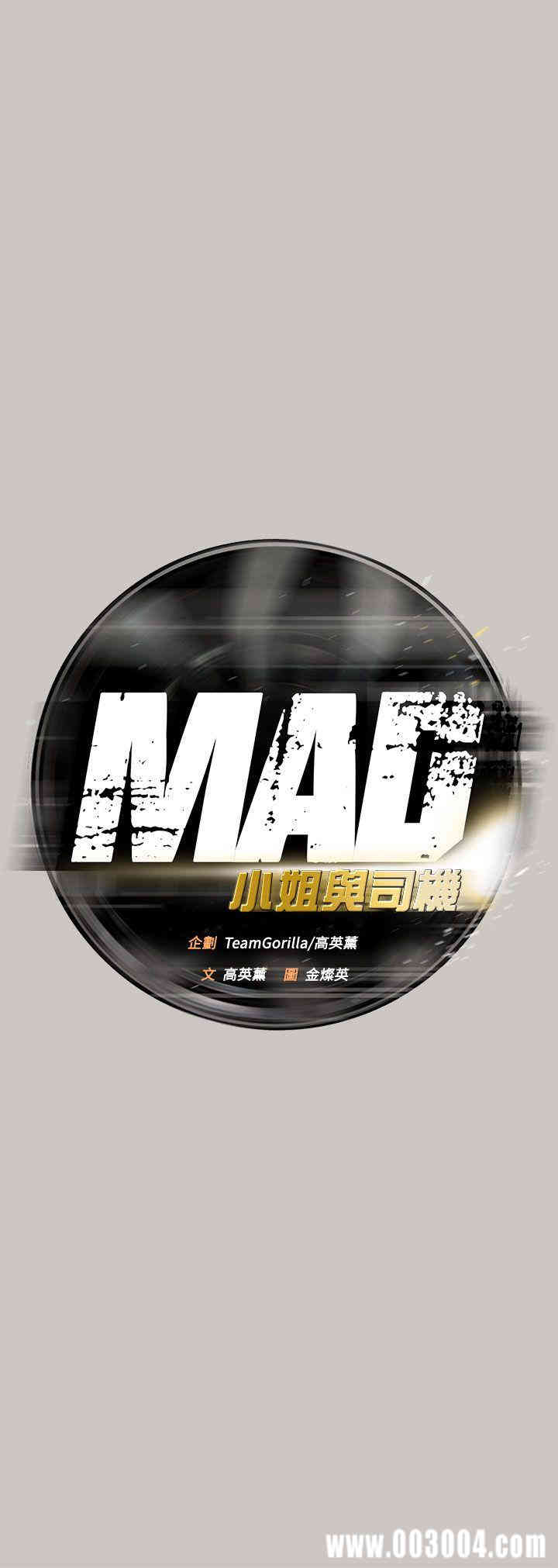 MAD:小姐与司机