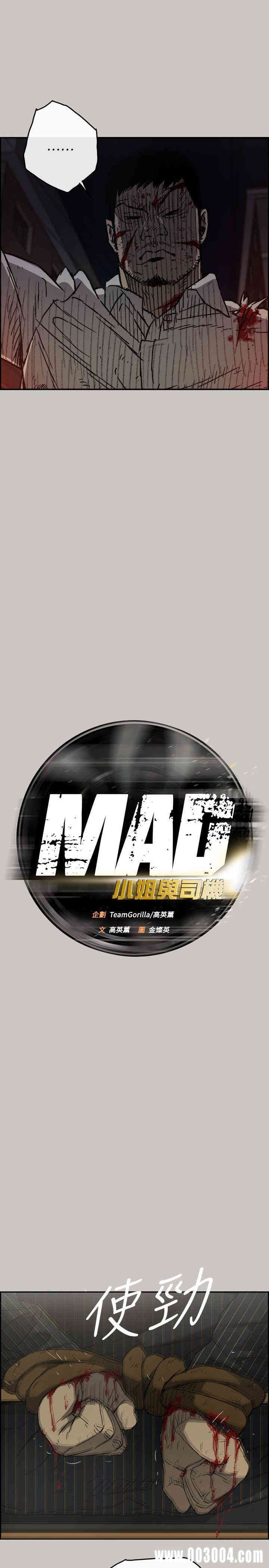 MAD:小姐与司机