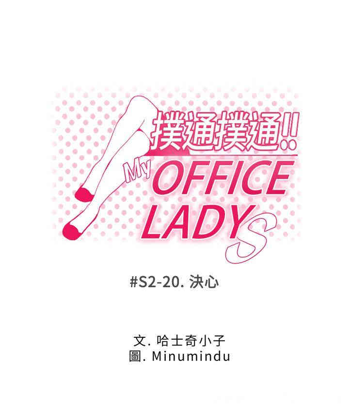MY OFFICE LADYS