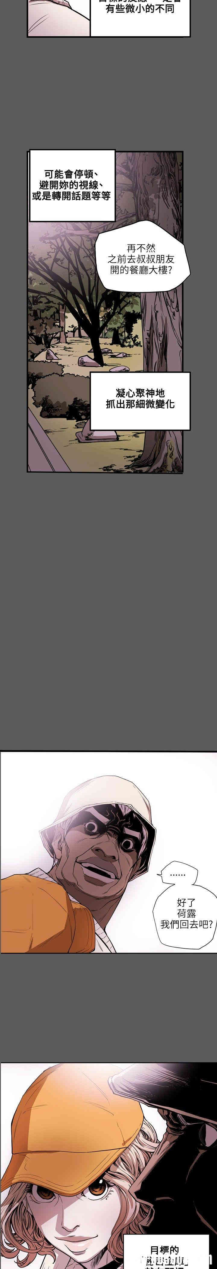 Honey trap 甜蜜陷阱