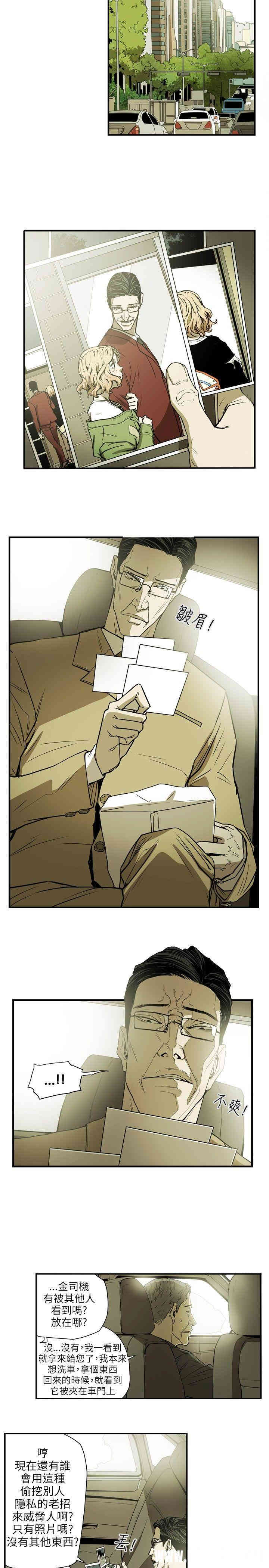 Honey trap 甜蜜陷阱